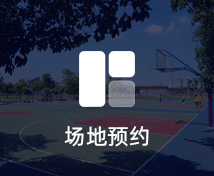 場地預熱小程序定制開發(fā)