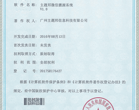 小程序定制公司軟件著作權